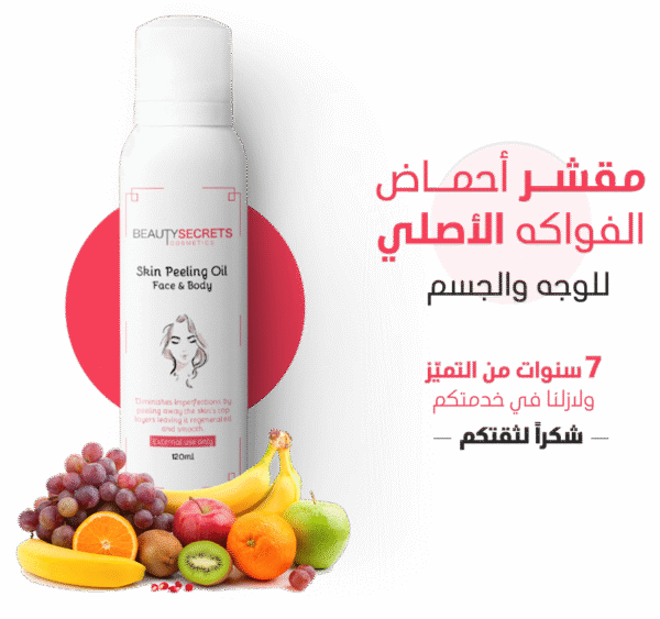 مقشر البشرة للوجه والجسم